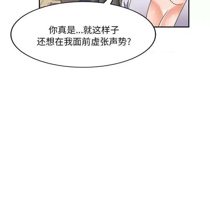 刺激的寄居生活 侄女来敲门-第 17 话 第154页