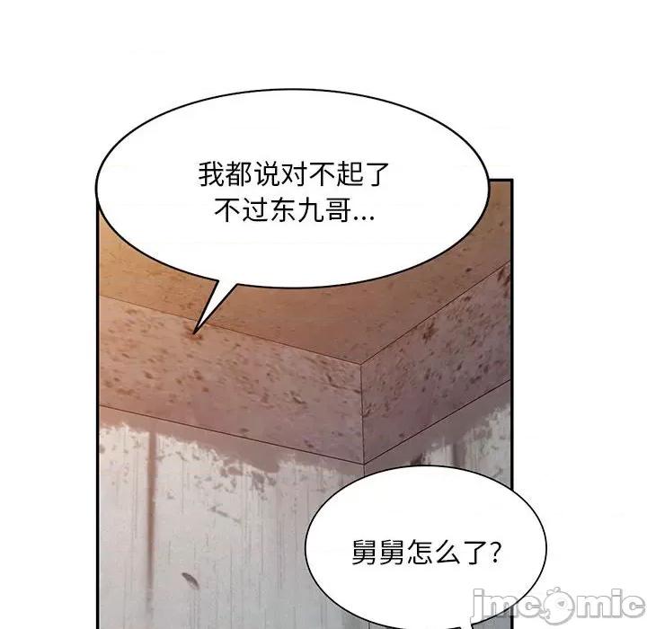 刺激的寄居生活 侄女来敲门-第 17 话 第155页