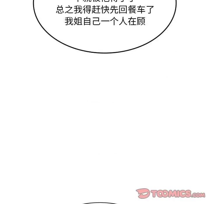 刺激的寄居生活 侄女来敲门-第 17 话 第159页
