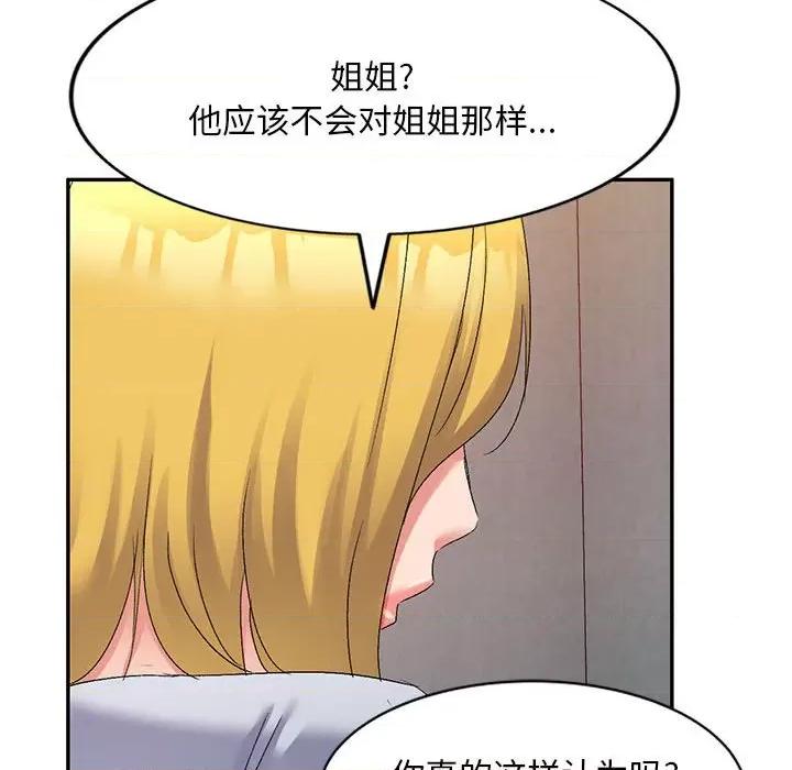 刺激的寄居生活 侄女来敲门-第 17 话 第163页