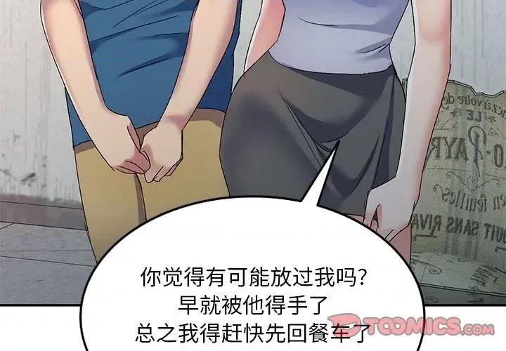 刺激的寄居生活 侄女来敲门-18 侄女来敲门 第3页