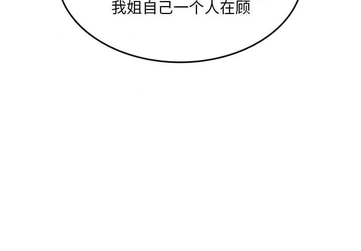 刺激的寄居生活 侄女来敲门-18 侄女来敲门 第4页