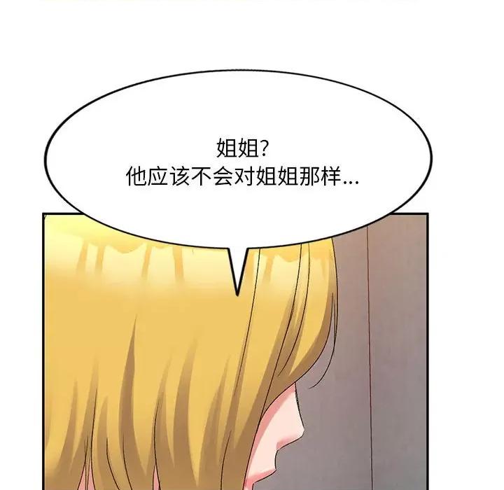 刺激的寄居生活 侄女来敲门-18 侄女来敲门 第8页