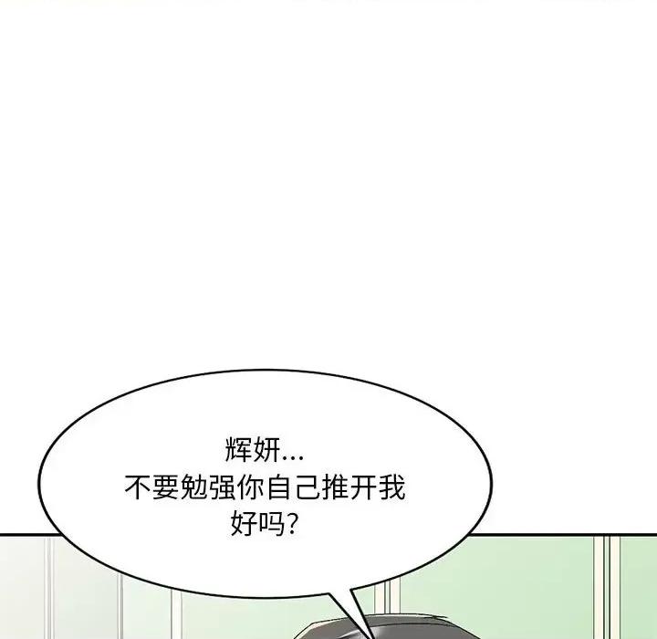 刺激的寄居生活 侄女来敲门-18 侄女来敲门 第19页