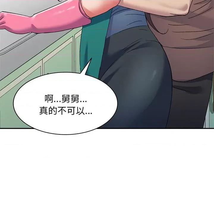 刺激的寄居生活 侄女来敲门-18 侄女来敲门 第21页