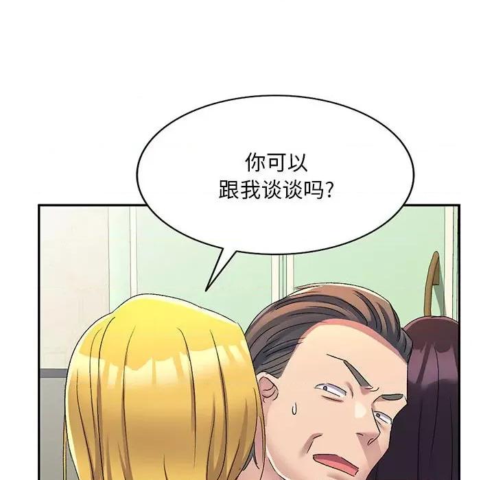 刺激的寄居生活 侄女来敲门-18 侄女来敲门 第27页