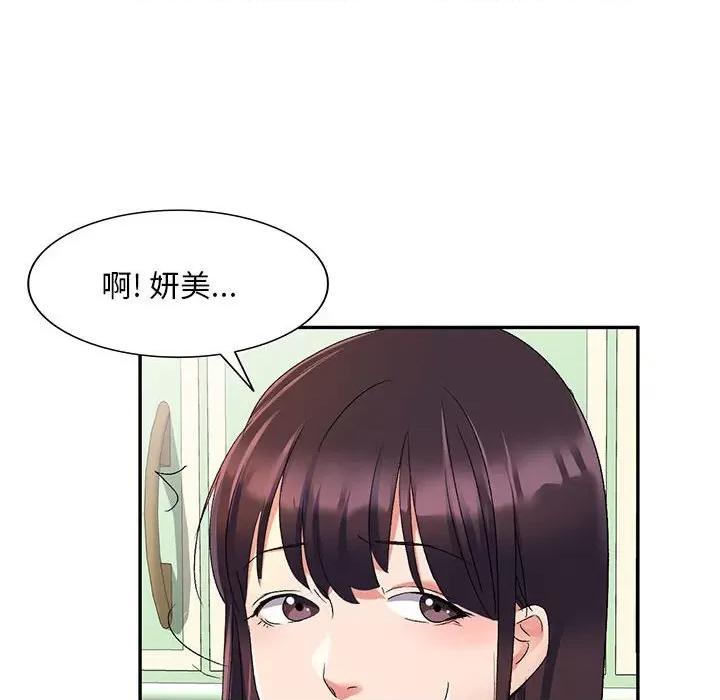 刺激的寄居生活 侄女来敲门-18 侄女来敲门 第29页
