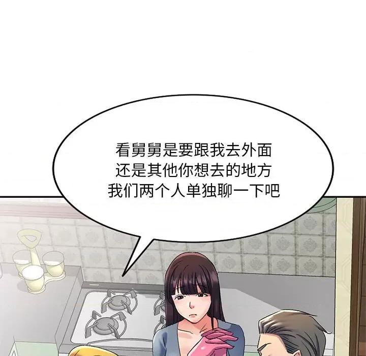 刺激的寄居生活 侄女来敲门-18 侄女来敲门 第31页