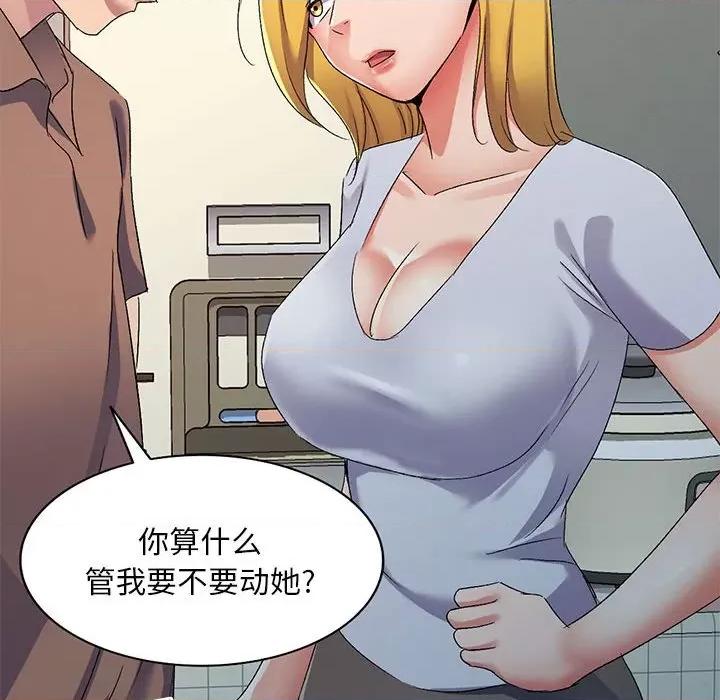 刺激的寄居生活 侄女来敲门-18 侄女来敲门 第39页