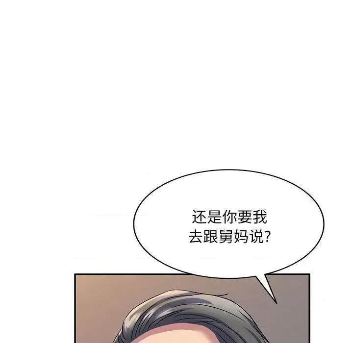 刺激的寄居生活 侄女来敲门-18 侄女来敲门 第41页