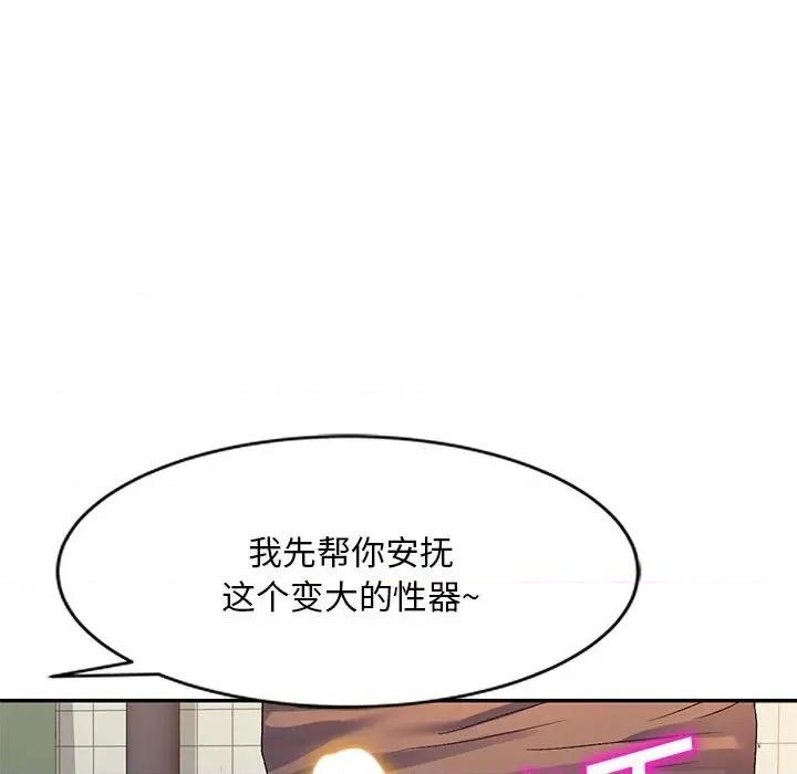 刺激的寄居生活 侄女来敲门-18 侄女来敲门 第43页