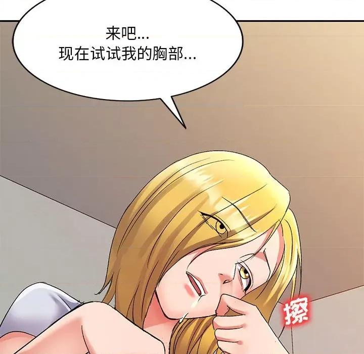 刺激的寄居生活 侄女来敲门-18 侄女来敲门 第54页