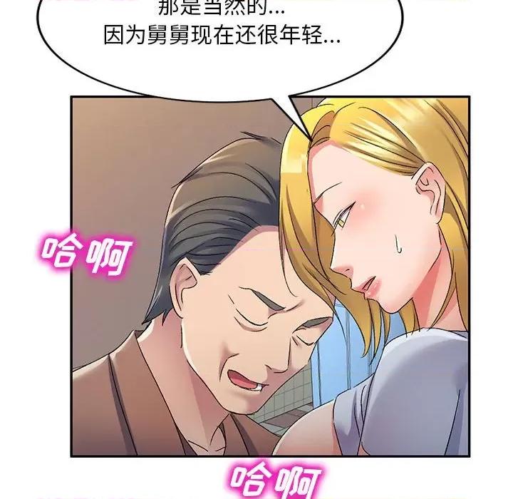 刺激的寄居生活 侄女来敲门-18 侄女来敲门 第69页