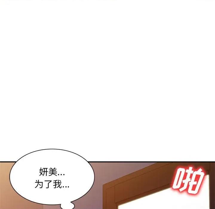 刺激的寄居生活 侄女来敲门-18 侄女来敲门 第79页
