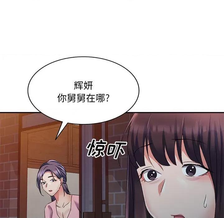 刺激的寄居生活 侄女来敲门-18 侄女来敲门 第82页