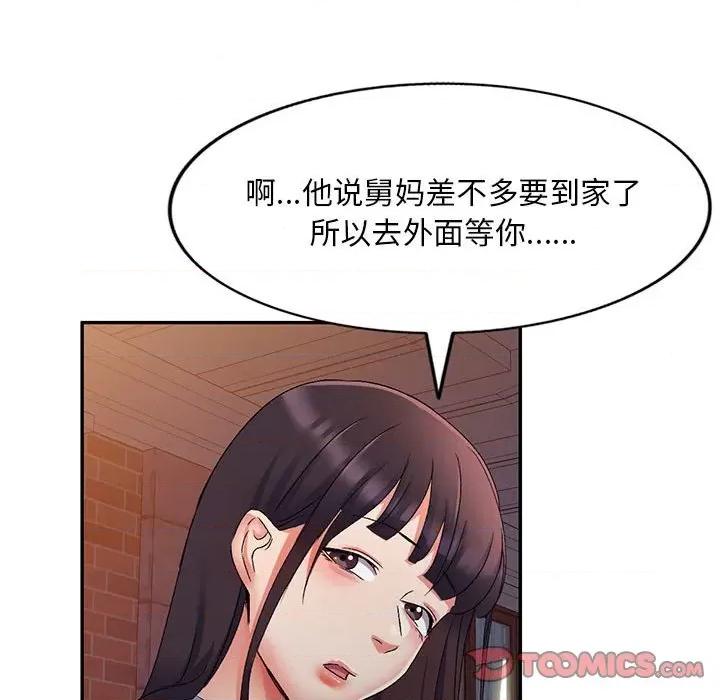 刺激的寄居生活 侄女来敲门-18 侄女来敲门 第84页