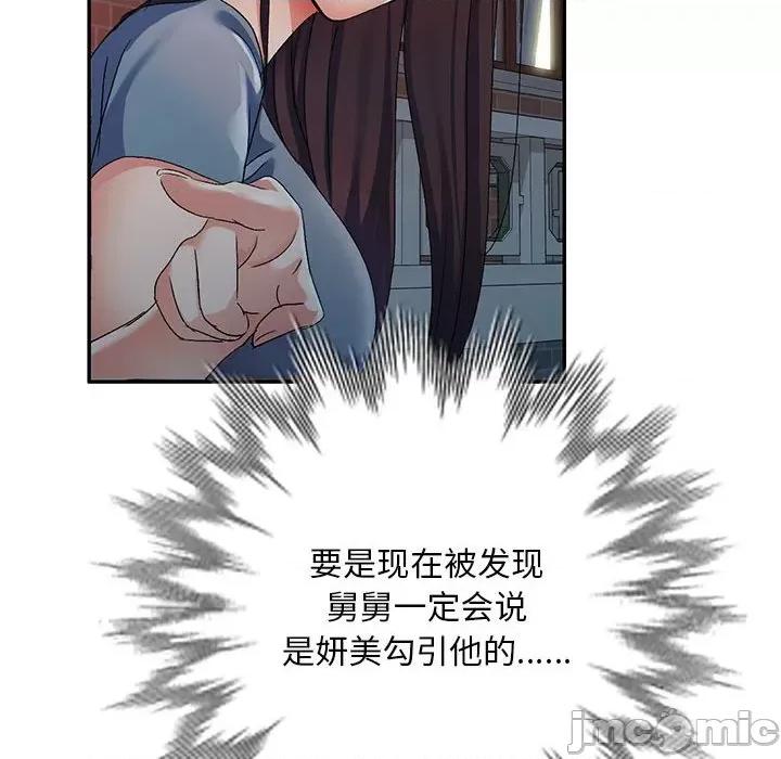 刺激的寄居生活 侄女来敲门-18 侄女来敲门 第85页
