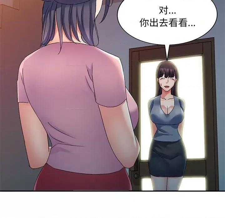 刺激的寄居生活 侄女来敲门-18 侄女来敲门 第87页