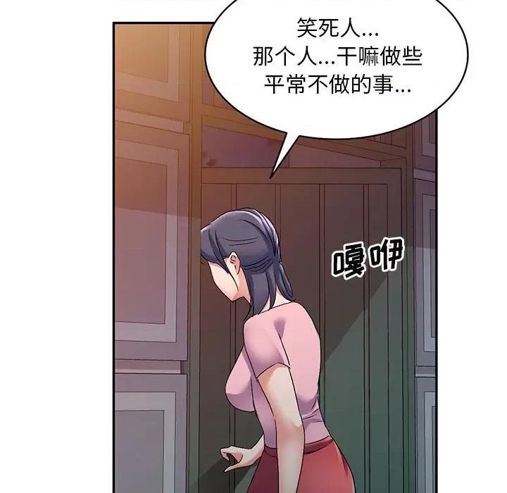 刺激的寄居生活 侄女来敲门-18 侄女来敲门 第89页