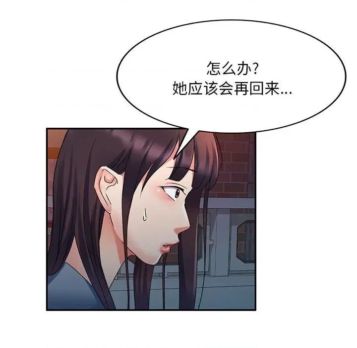 刺激的寄居生活 侄女来敲门-18 侄女来敲门 第91页