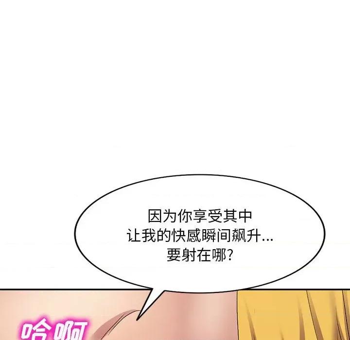 刺激的寄居生活 侄女来敲门-18 侄女来敲门 第104页