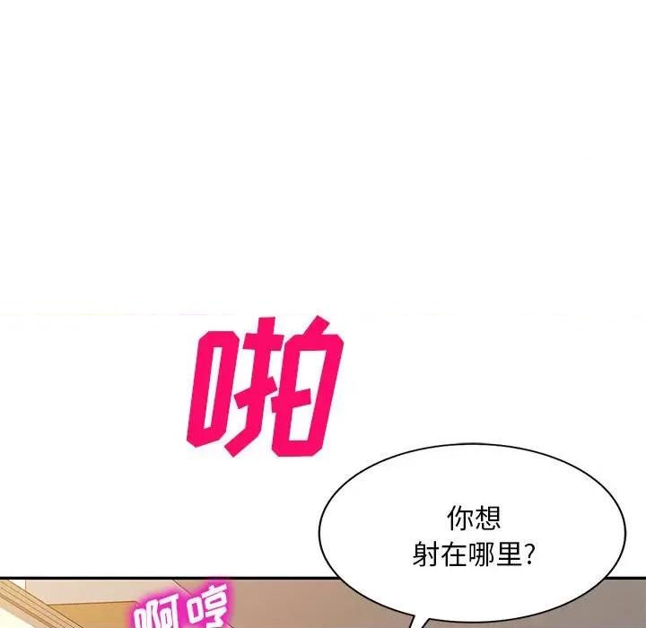 刺激的寄居生活 侄女来敲门-18 侄女来敲门 第106页