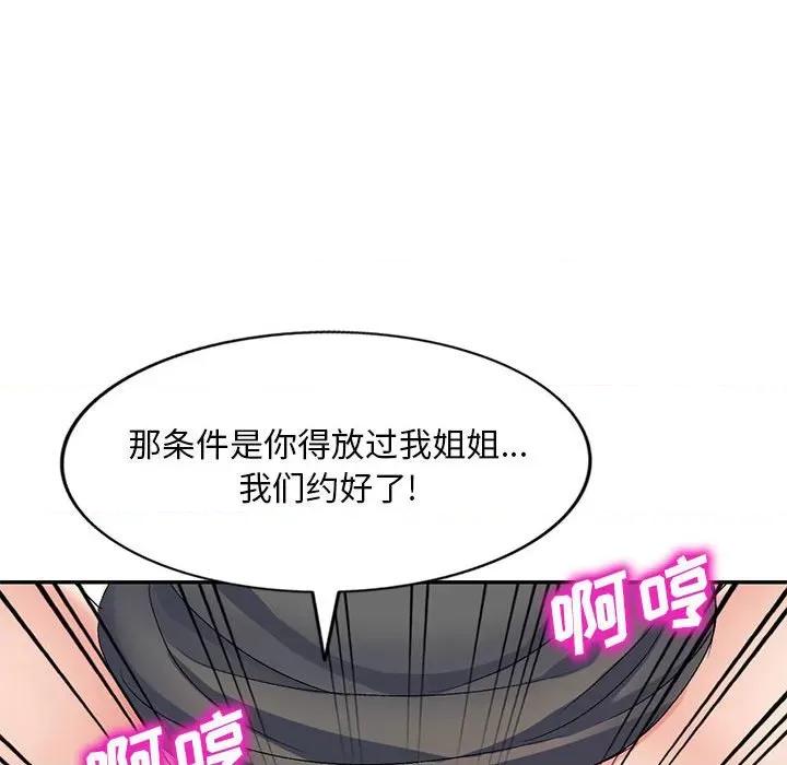 刺激的寄居生活 侄女来敲门-18 侄女来敲门 第109页