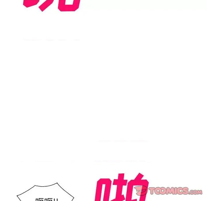 刺激的寄居生活 侄女来敲门-18 侄女来敲门 第111页