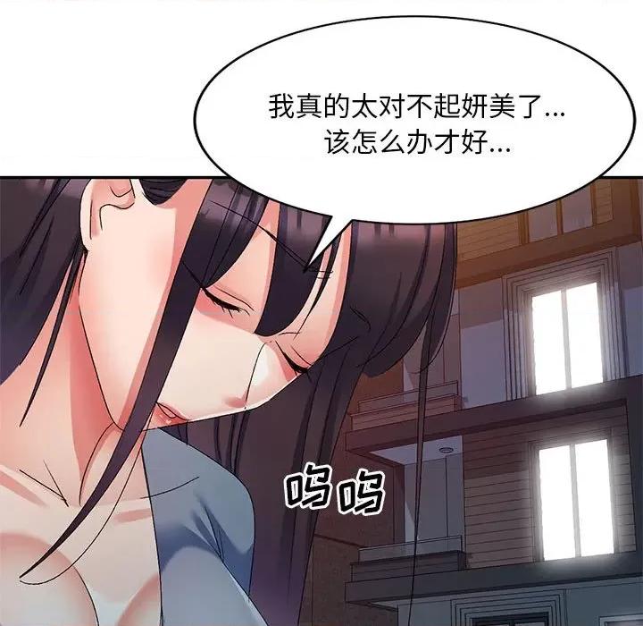 刺激的寄居生活 侄女来敲门-18 侄女来敲门 第128页