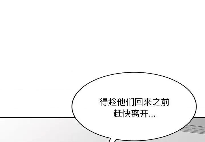 刺激的寄居生活 侄女来敲门-20 侄女来敲门 第1页