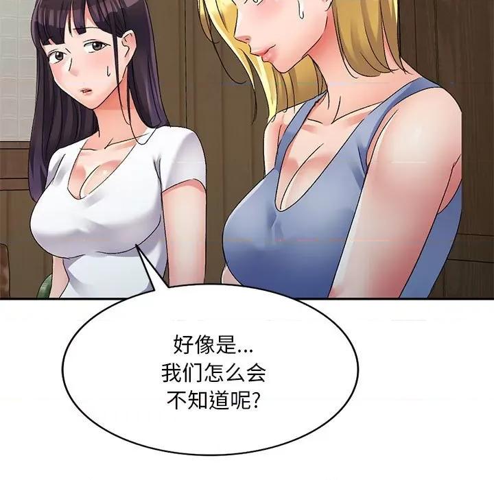 刺激的寄居生活 侄女来敲门-20 侄女来敲门 第48页