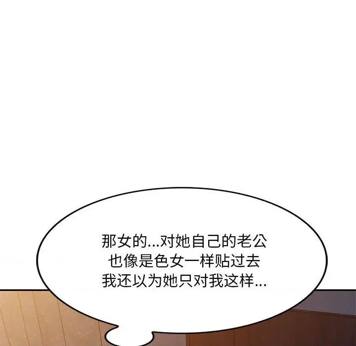 刺激的寄居生活 侄女来敲门-20 侄女来敲门 第76页
