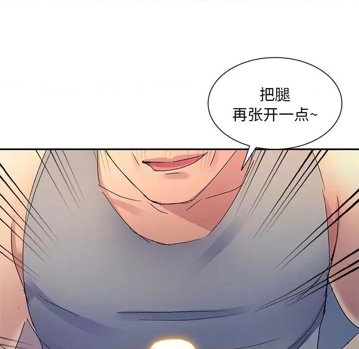 刺激的寄居生活 侄女来敲门-20 侄女来敲门 第97页