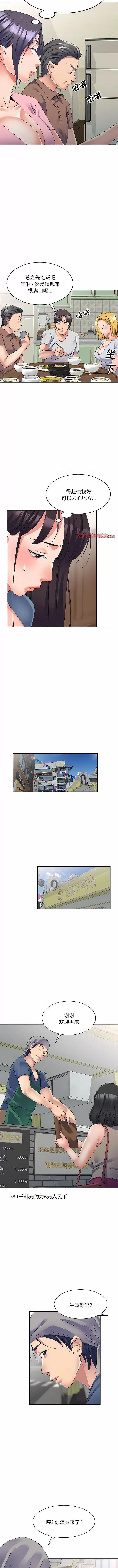 刺激的寄居生活 侄女来敲门-21 侄女来敲门 第10页