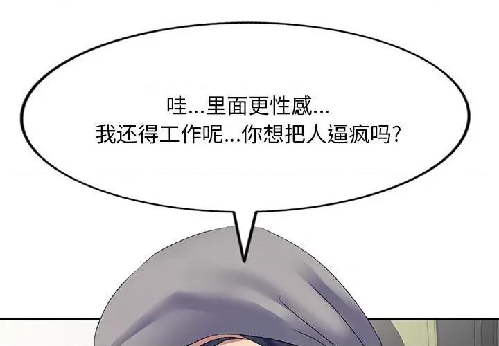 刺激的寄居生活 侄女来敲门-22 侄女来敲门 第1页