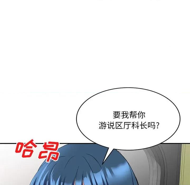 刺激的寄居生活 侄女来敲门-22 侄女来敲门 第23页