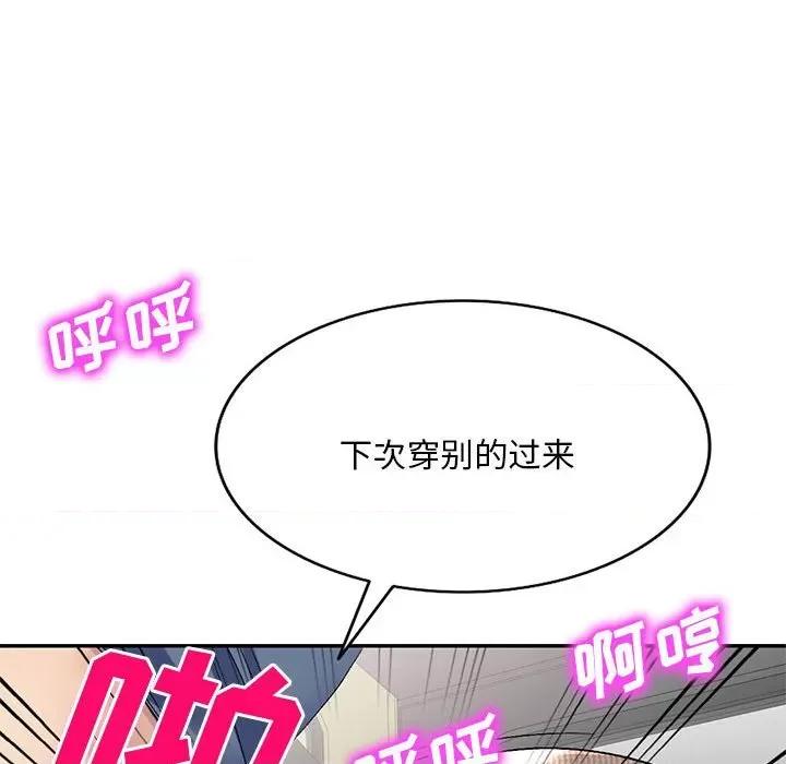 刺激的寄居生活 侄女来敲门-22 侄女来敲门 第41页