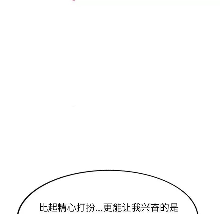 刺激的寄居生活 侄女来敲门-22 侄女来敲门 第43页