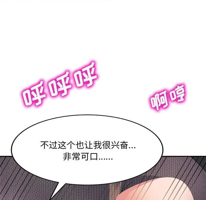 刺激的寄居生活 侄女来敲门-22 侄女来敲门 第46页