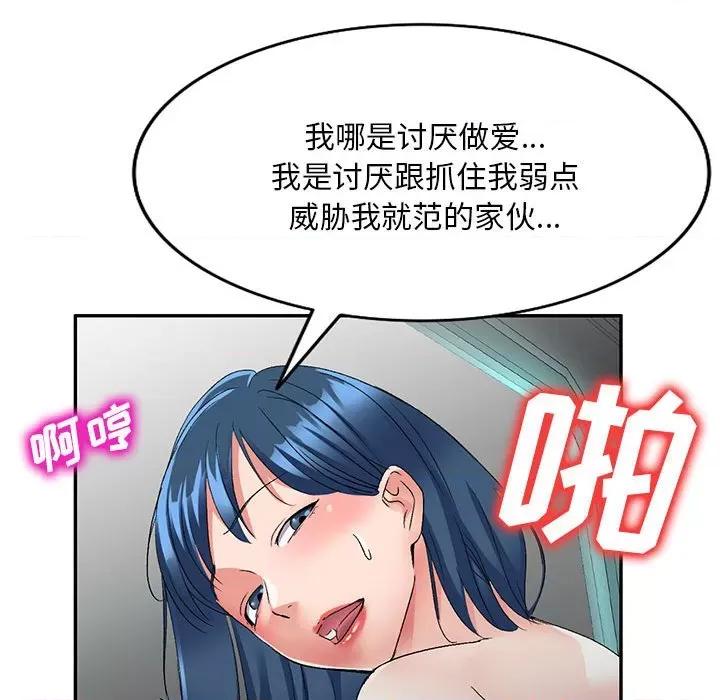 刺激的寄居生活 侄女来敲门-22 侄女来敲门 第54页
