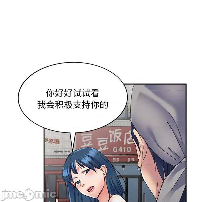 刺激的寄居生活 侄女来敲门-22 侄女来敲门 第75页