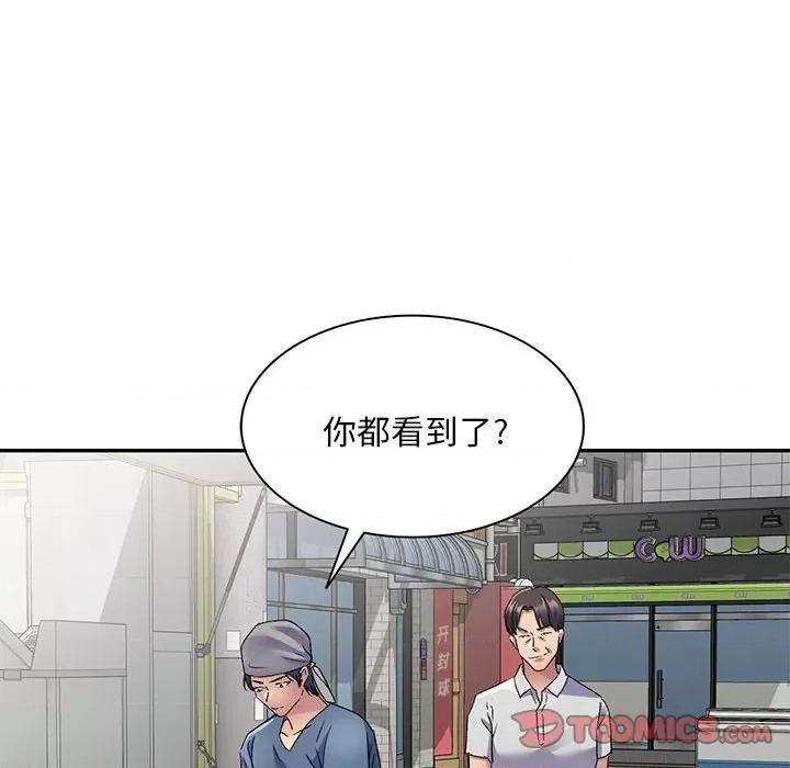 刺激的寄居生活 侄女来敲门-22 侄女来敲门 第84页