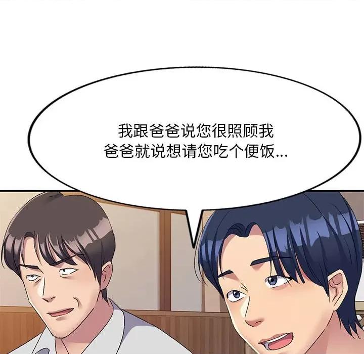 刺激的寄居生活 侄女来敲门-22 侄女来敲门 第97页