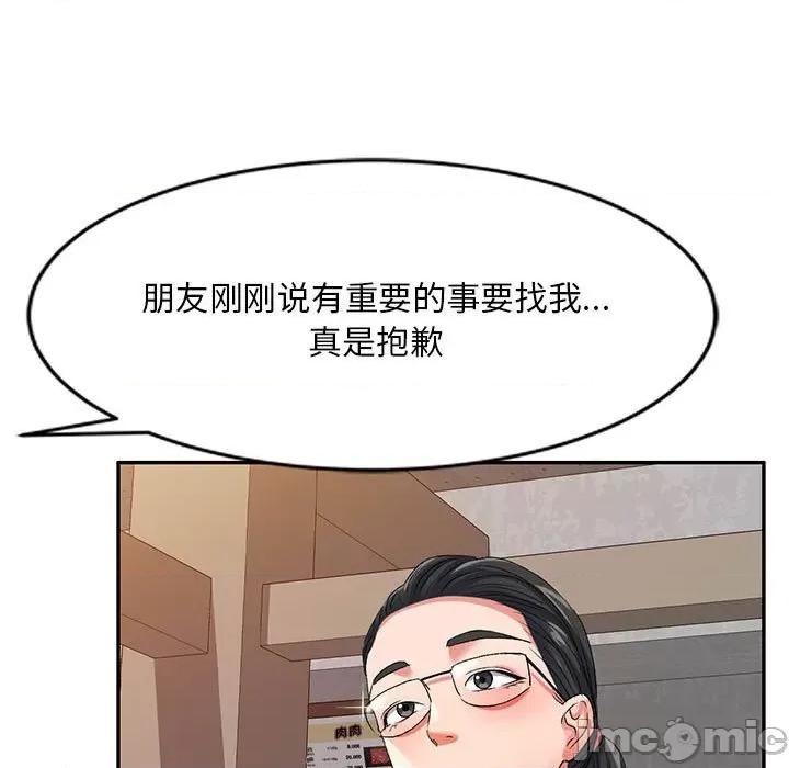 刺激的寄居生活 侄女来敲门-22 侄女来敲门 第110页