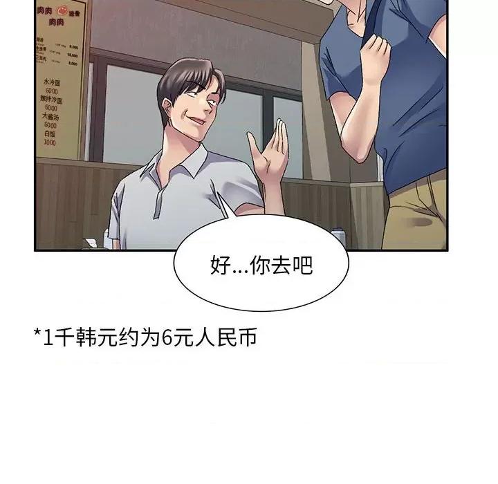 刺激的寄居生活 侄女来敲门-22 侄女来敲门 第113页