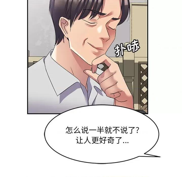 刺激的寄居生活 侄女来敲门-22 侄女来敲门 第121页