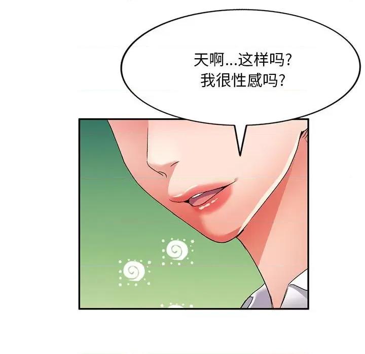 刺激的寄居生活 侄女来敲门-22 侄女来敲门 第127页