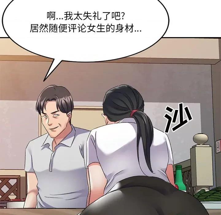 刺激的寄居生活 侄女来敲门-22 侄女来敲门 第129页