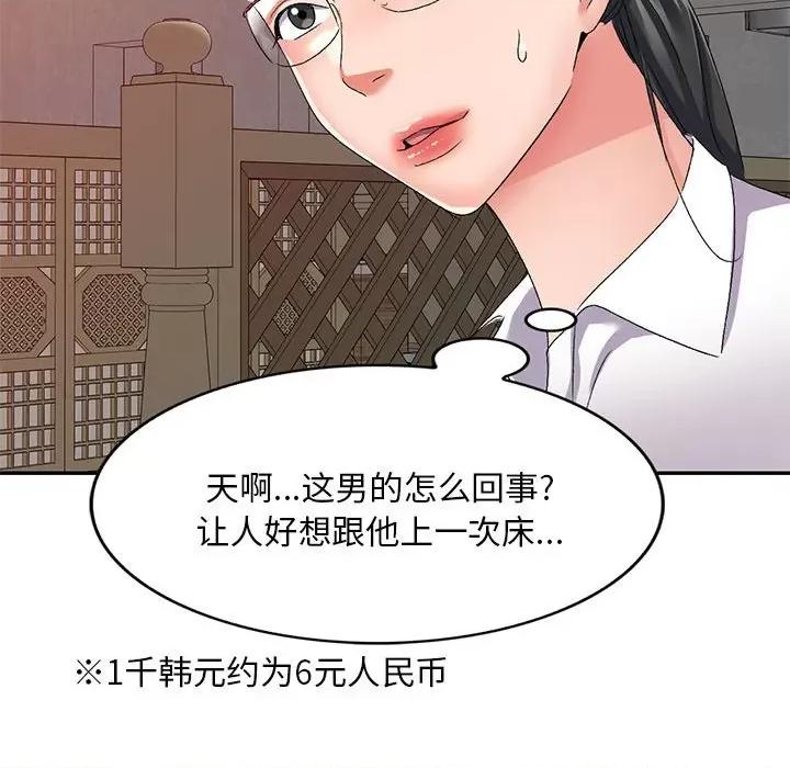 刺激的寄居生活 侄女来敲门-22 侄女来敲门 第132页