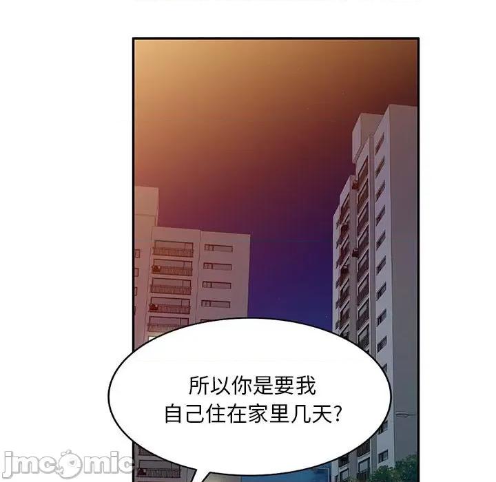 刺激的寄居生活 侄女来敲门-22 侄女来敲门 第135页